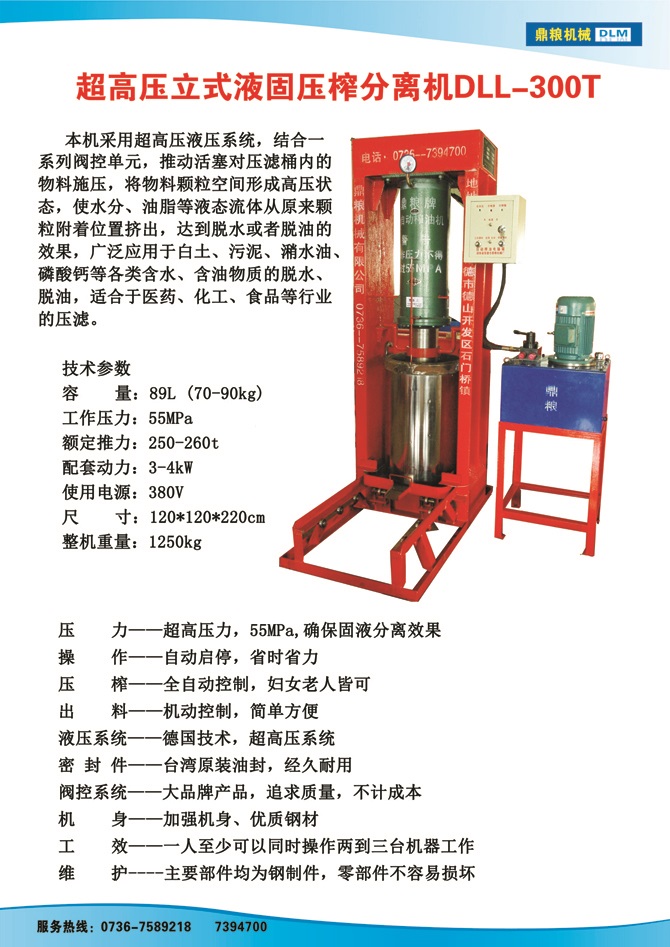 液固分離300t,油泥壓榨機(jī)，固液分離機(jī)，污泥脫液機(jī)，化工原料壓濾機(jī)